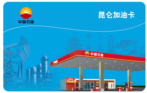 2025031415510717492e.png 112011中油不记名卡.png